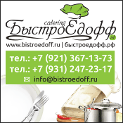 БыстроЕдофф